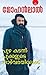PUZHA KADANNU POOKKALUDE THAZHVARAYILEKKU by Mohanlal