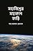 মহাবিশ্বের মহাকাশ ফাড়ি