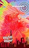 ഉള്ളിൽ ഉള്ളത്: Ul...