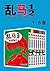 乱马1/2（第1部：卷1-卷8） (不慎落入女溺泉的少年乱马，他/她带给我们奇幻，热血，搞笑的多彩人生篇章！在欢笑中感受爱，友情，亲情的永恒经典漫画) (Chinese Edition)