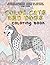Color Cats and Dogs - Coloring Book - Miniature Schnauzers, C... by Martha Patterson