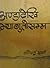 अण्डादेखि भ्यागुतोसम्म [Anda Dekhi Bhyaguto Samma] by Nagendra Sharma