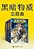 黑暗物质三部曲：10~16岁国际大奖童书（载入史册的世界儿童文学经典！关于魔法、精灵、神话、平行世界的奇幻旅程） (Chinese Edition)