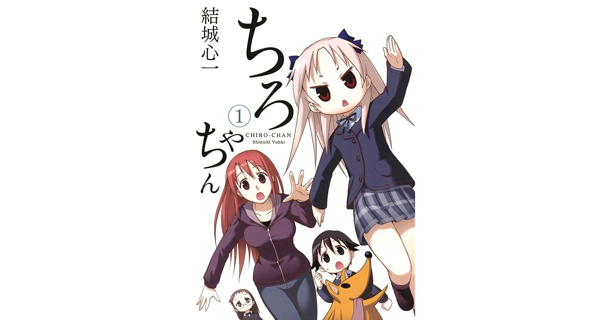 ちろちゃん 1 4コマkingsぱれっとコミックス By 結城 心一