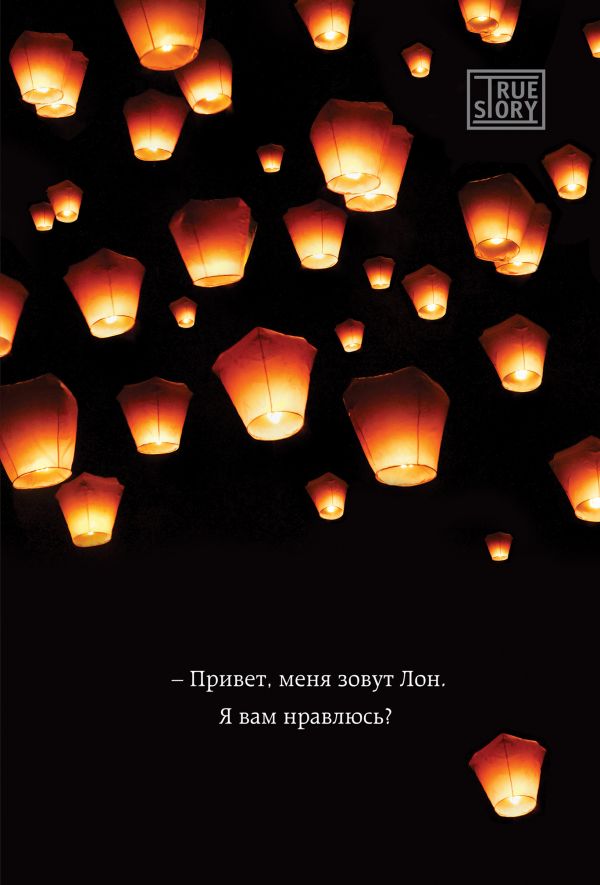 Проект TRUESTORY. Вокруг планеты за 80 книг