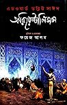 অরিয়েন্টালিজম