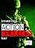 Action Tricolore 1: Volume 1