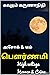 பௌர்ணமி Pournami: Horror & ...