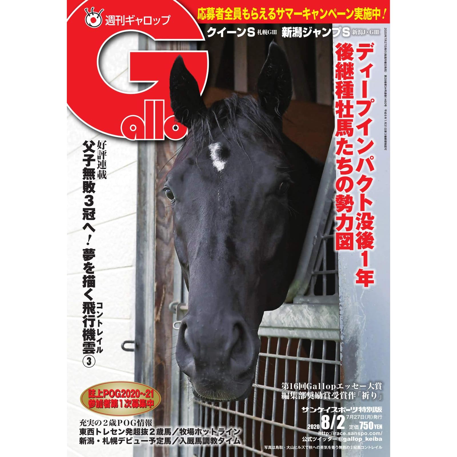 週刊gallop ギャロップ 年8月2日号 07 28 雑誌 By サンケイスポーツ