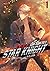 อัศวินดารา Star Knight เล่ม 2 by Arise Zhang