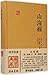 山海经[群生纷纭，山海八荒，研究上古中国社会历史的宝库，郝懿行笺疏本，国学经典，原味呈现](上海古籍) (国学典藏 32) (Chinese Edition)