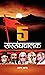 5 Sarsanghchalak (Hindi) Pa...