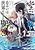 キミと僕の最後の戦場、あるいは世界が始まる聖戦 1 (Our Last Crusade or the Rise of a New World Manga, #1)