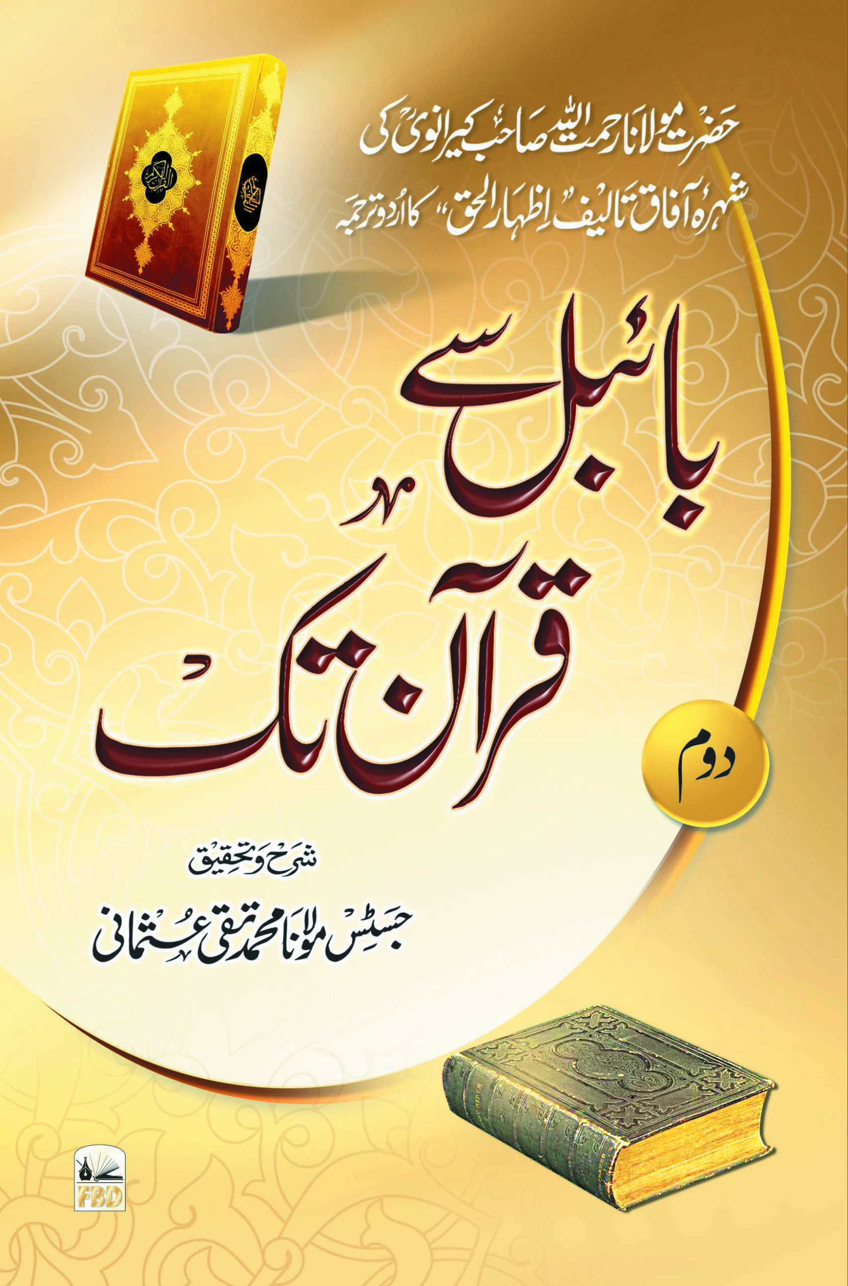 Bible se Quran tak Volume 2 (Hardcover)