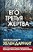 Его третья жертва (Matt Brindle, #1)