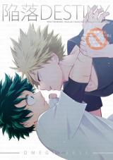 陥落DESTINY [Kanraku Destiny] (Paperback)