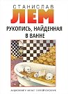 Рукопись, найденн...