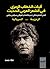 آليات الخطاب الرمزي في الشعر العربي الحديث البنى الشعرية في ت... by علاء حمد