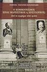Ο κομμουνισμός είναι μαρξιστικός ή χριστιανικός; Από το συμφέρον στην αγάπη Ο κομμουνισμός είναι μαρξιστικός ή χριστιανικός; Από το συμφέρον στην αγάπη