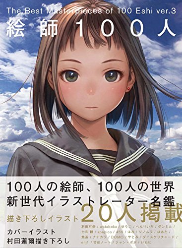 絵師100人 - The Best Masterpieces of 100 Eshi ver.3