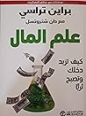 علم المال