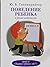 Поведение ребенка в руках р...