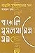 বাঙালি মুসলমানের মন