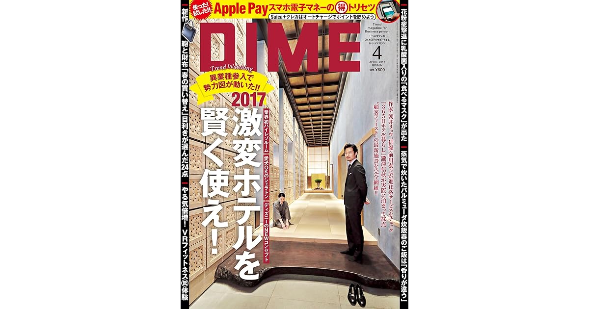 Dime ダイム 17年 4月号 雑誌 By Dime編集部