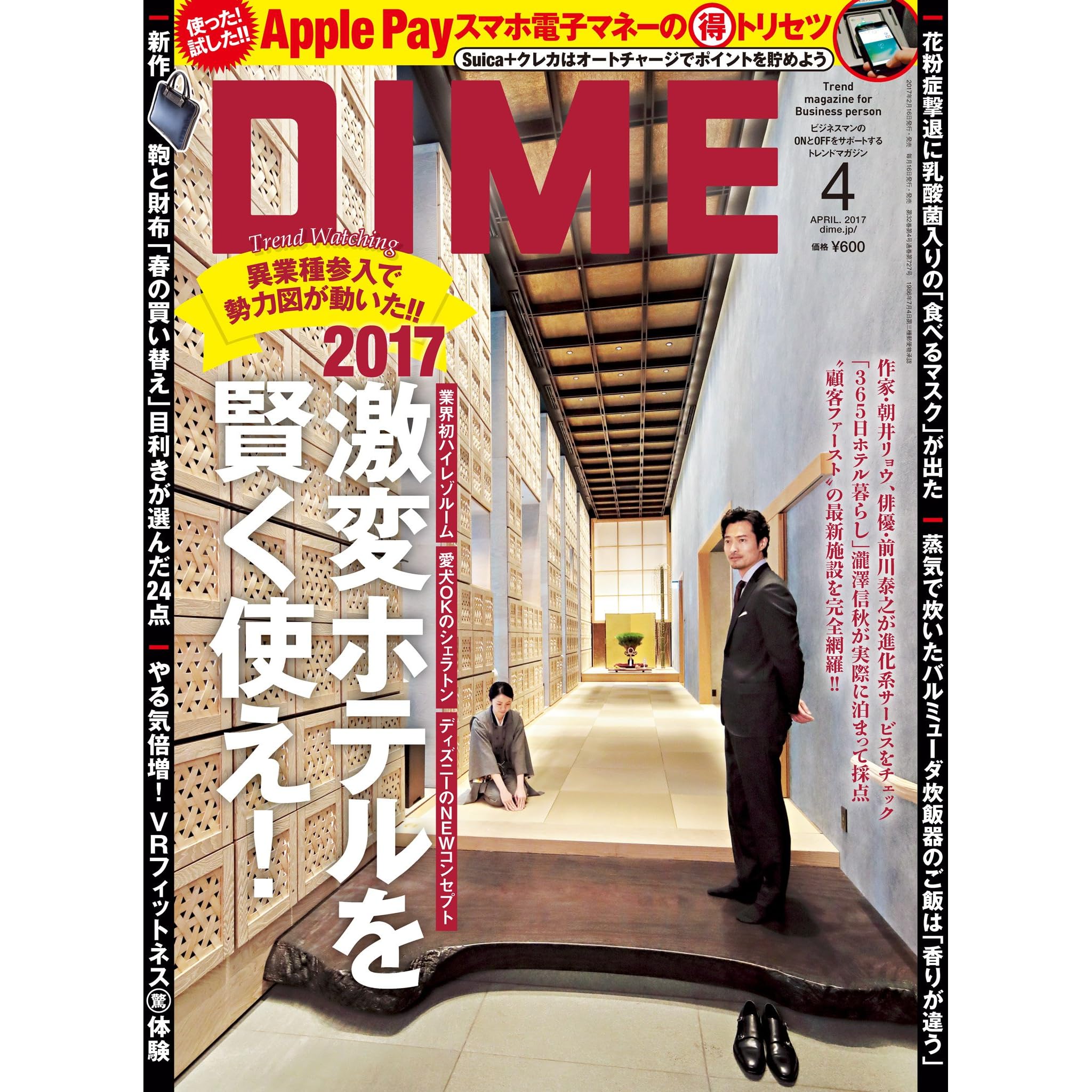Dime ダイム 17年 4月号 雑誌 By Dime編集部