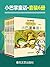小巴掌童话套装1-6册 培养孩子成长品格的暖心童话