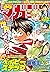週刊少年マガジン 2015年13号 [2015年2月2...
