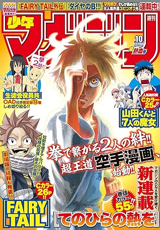 週刊少年マガジン 16年10号 16年2月3日発売 雑誌 By 北野詠一 週刊少年マガジン 16年10号 16年2月3日発売 雑誌 By 北野詠一
