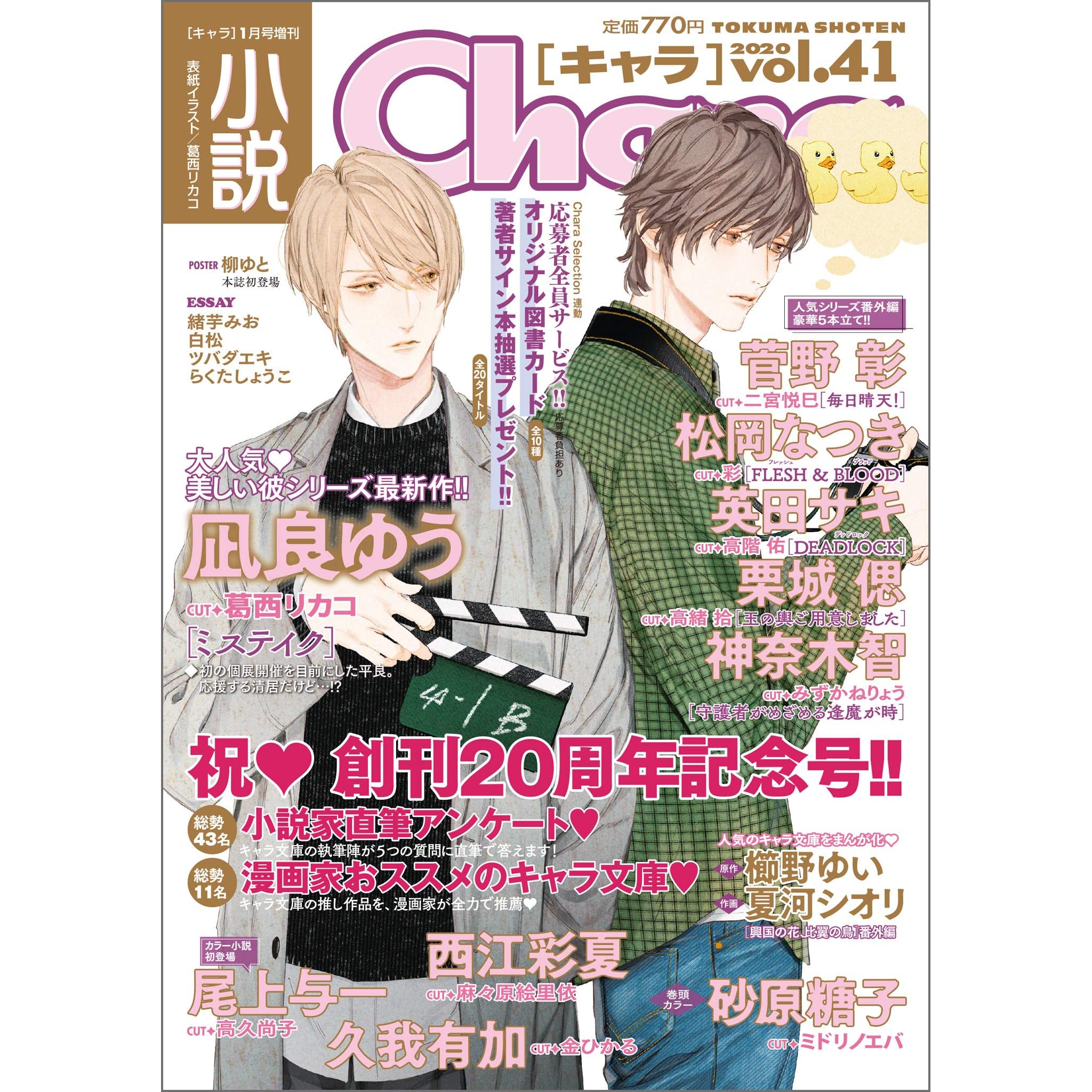 小説chara Vol 41 By 砂原糖子