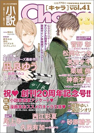 小説chara Vol 41 By 砂原糖子