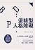 邊緣型人格障礙: 深入解讀邊緣型人格的權威著作 (Traditional Chinese Edition)