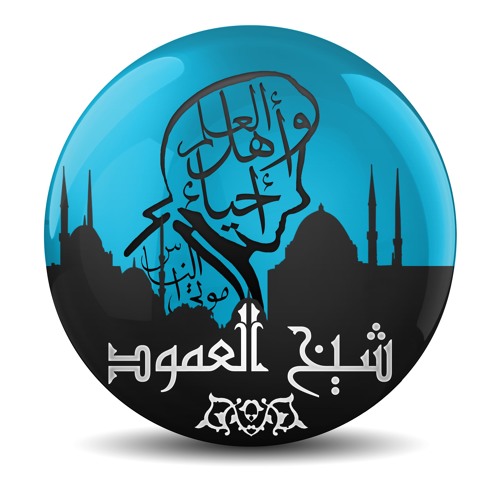 الدورة التعريفية بالعلوم الإسلامية (Audiobook)