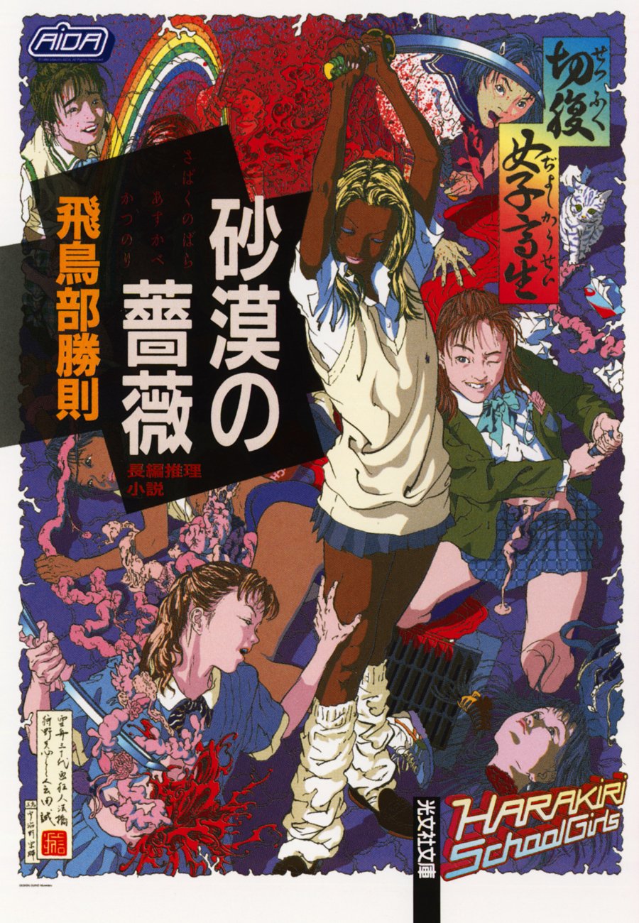 砂漠の薔薇 (光文社文庫) (Japanese Edition)