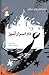 دم اسرار آمیز by Liz Kessler