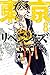 東京卍リベンジャーズ 8 (Tokyo Revengers, #8)