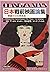 日本戦前映画論集―映画理論の再発見―