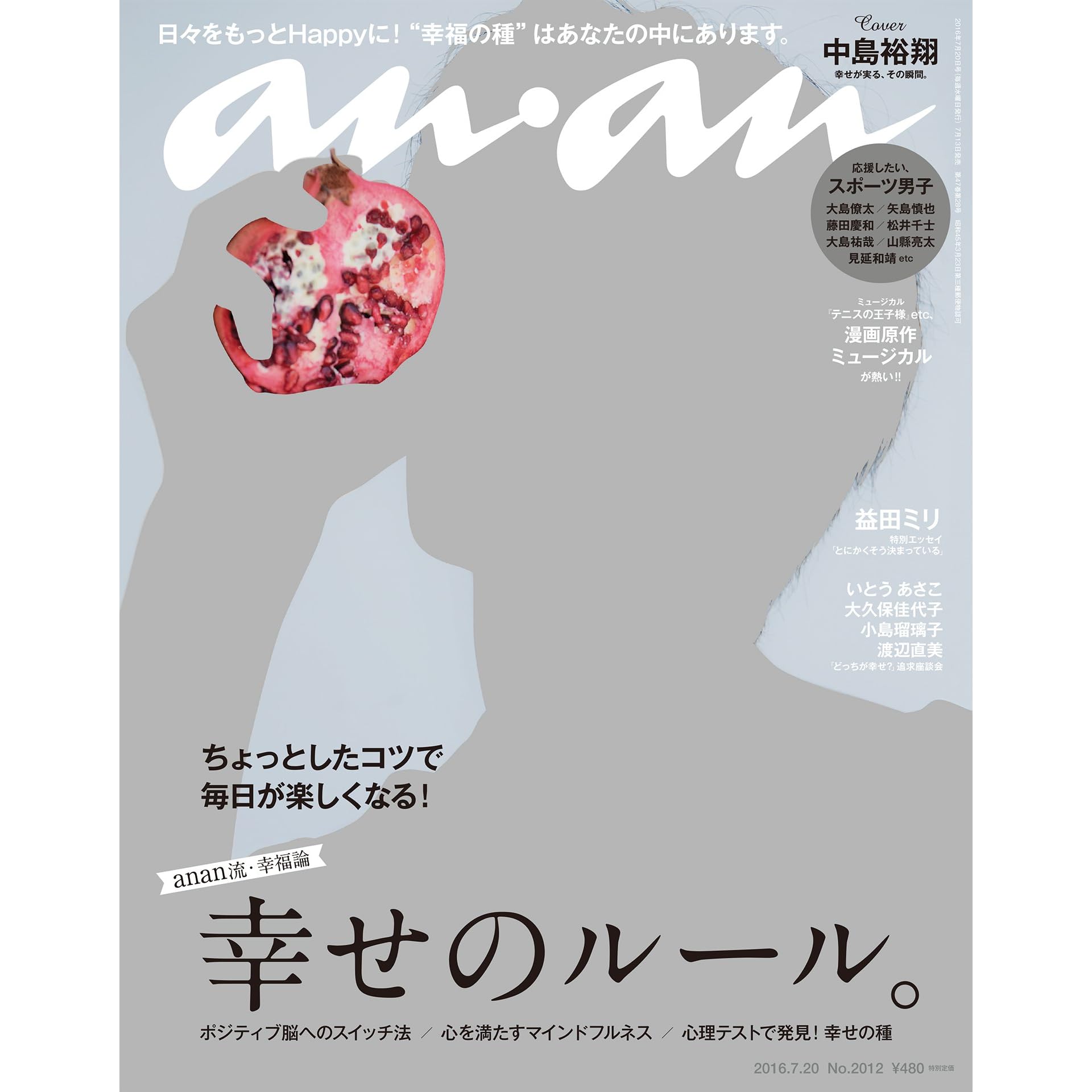 Anan アンアン 16年 7月日号 No 12 雑誌 By Anan編集部