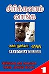 சிரிக்கலாம் வாங்க...