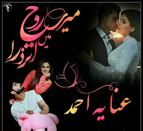 Meri rooh mein utr zara/میری روح میں اُتر ذرا