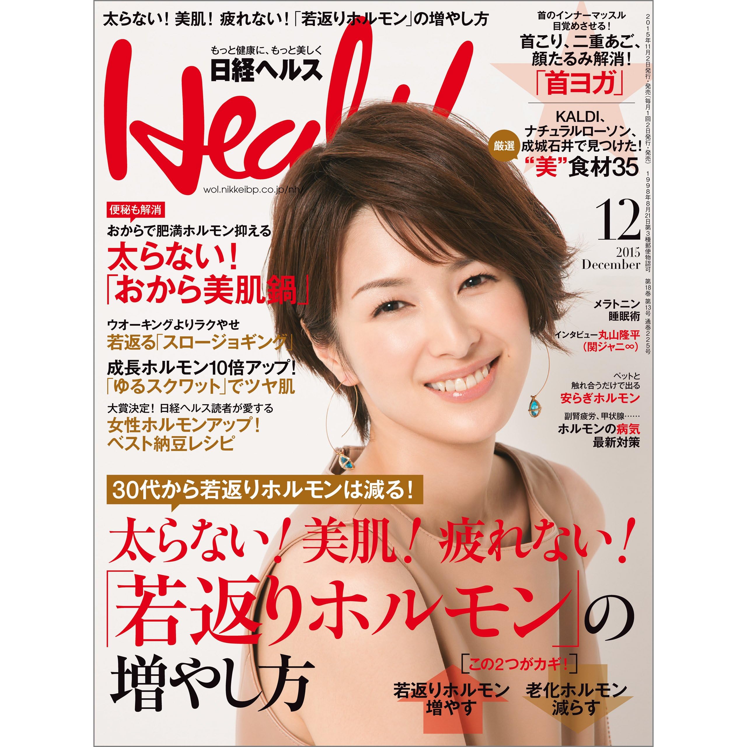 日経ヘルス 15年 12月号 雑誌 By 日経ヘルス編集部