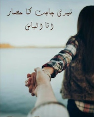 Teri chahat ka hisar/تیری چاہت کا حصار