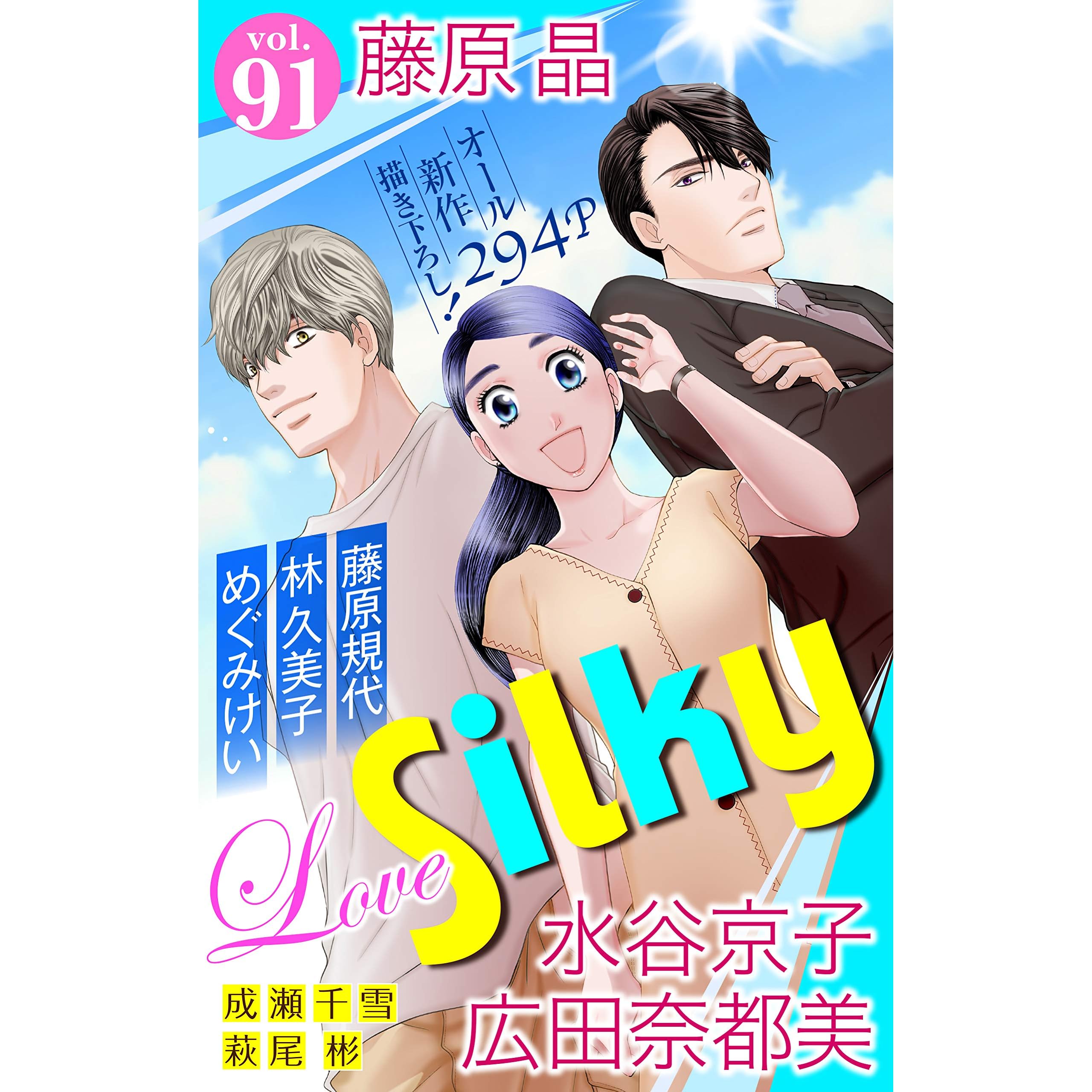Love Silky Vol 91 By 藤原晶