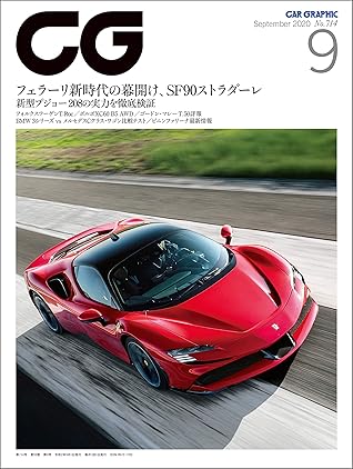 Cg Car Graphic 年9月号 雑誌 By カーグラフィック編集部