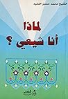 لماذا أنا شيعي؟ by محمد حسين الفقيه لماذا أنا شيعي؟ by محمد حسين الفقيه
