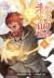 สัประยุทธ์ทะลุฟ้า เล่ม 26