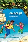 كنز القراصنة